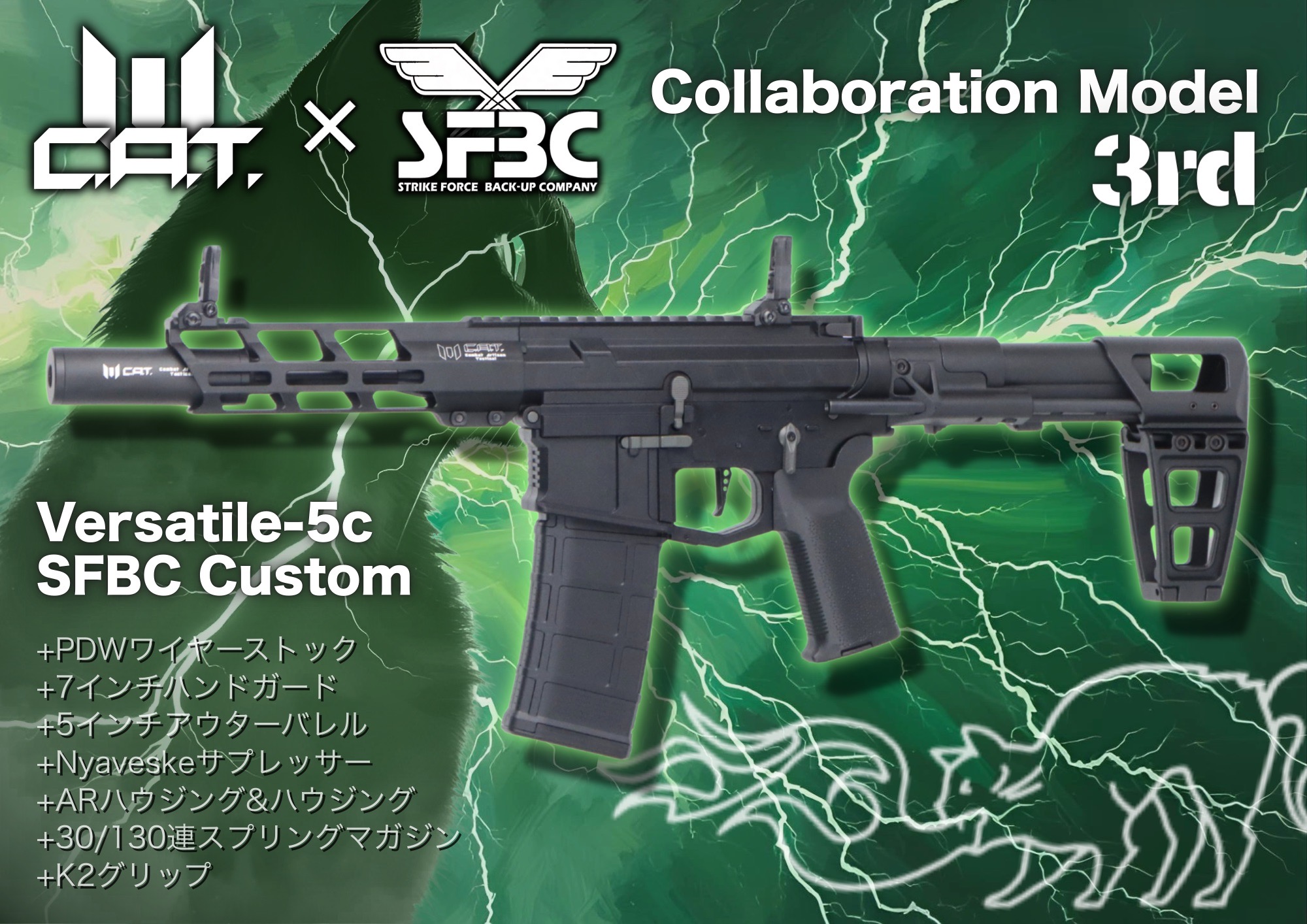CATとSFBCのコラボモデル第三弾の電動ガン！モーーレツ歓喜！